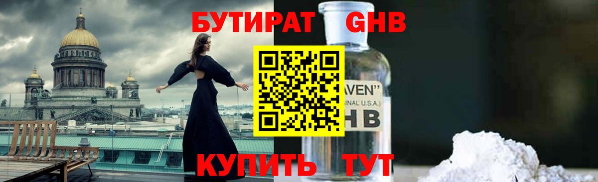 Бутират 1.4BDO  Вход с VPN  Бирск 