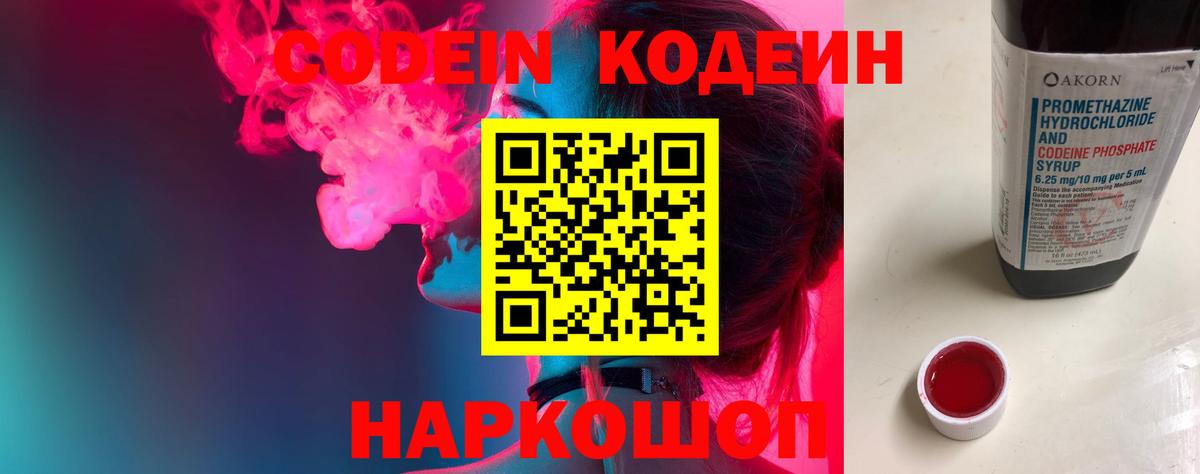 Codein Purple Drank  Кодеин Purple Drank  Вход с VPN  Бирск 