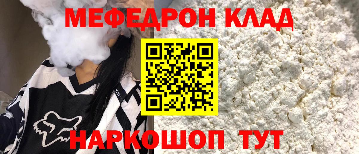Меф Бирск
