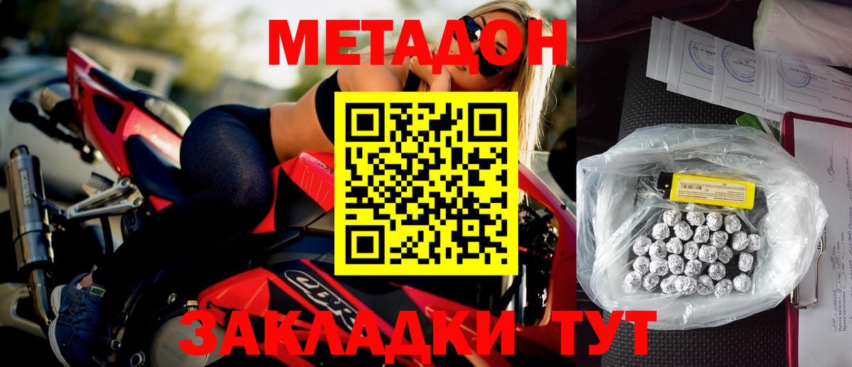 Метадон мёд Бирск