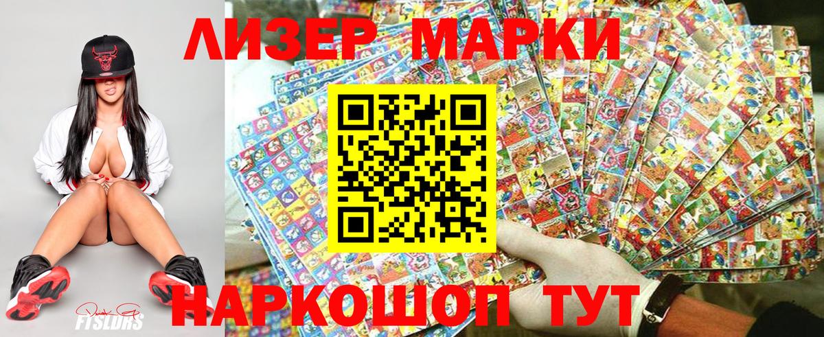 Марки 25I-NBOMe 1,8мг Бирск